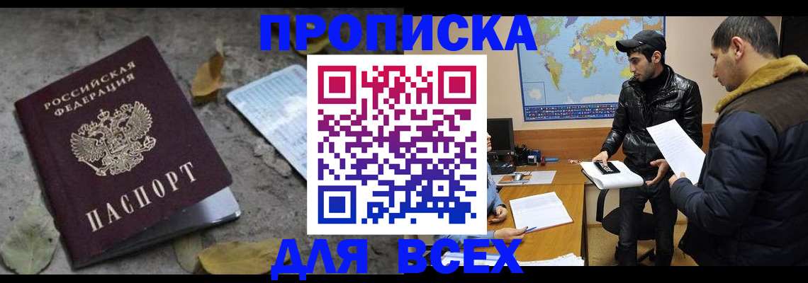 временная регистрация 2025 в Томске